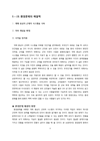 [기업과 사회] 노자 도덕경과 지속가능경영-9