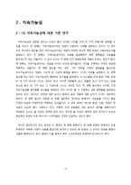 [기업과 사회] 노자 도덕경과 지속가능경영-11
