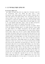 [기업과 사회] 노자 도덕경과 지속가능경영-12