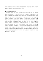 [기업과 사회] 노자 도덕경과 지속가능경영-13