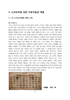 [기업과 사회] 노자 도덕경과 지속가능경영-14