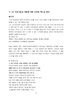 [기업과 사회] 노자 도덕경과 지속가능경영-15