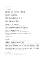 [기업과 사회] 노자 도덕경과 지속가능경영-17