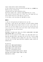 [기업과 사회] 노자 도덕경과 지속가능경영-18