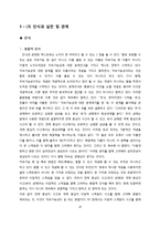 [기업과 사회] 노자 도덕경과 지속가능경영-20