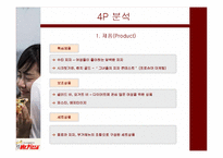 [마케팅사례] 미스터 피자 마케팅전략-12