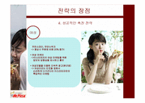 [마케팅사례] 미스터 피자 마케팅전략-20