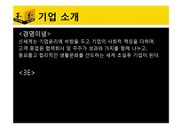 [마케팅] 이마트의 마케팅 전략-4