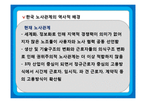 노사관계정립과 경쟁력 관련 논문-12
