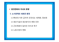노사관계정립과 경쟁력 관련 논문-13