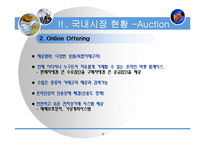 [전자상거래] 오픈 마켓과 비즈니스 모델-8