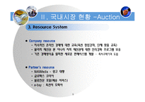 [전자상거래] 오픈 마켓과 비즈니스 모델-9