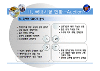 [전자상거래] 오픈 마켓과 비즈니스 모델-11