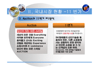 [전자상거래] 오픈 마켓과 비즈니스 모델-13
