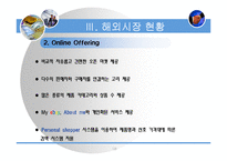 [전자상거래] 오픈 마켓과 비즈니스 모델-18