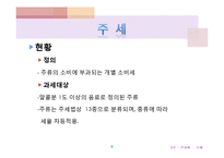 [조세론] 주세와 인지세-9