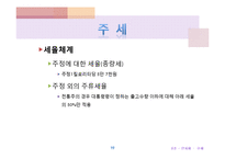 [조세론] 주세와 인지세-10