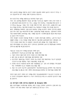 [노동경제학] 청년층 실업의 실태와 그에 따른 대책-19