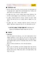 [마케팅](주)CLIO 클리오 화장품 마케팅전략-3