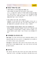 [마케팅](주)CLIO 클리오 화장품 마케팅전략-6