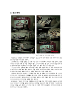 [마케팅] 00700(국제전화시장)을 통해 본 한국인의 정서-3
