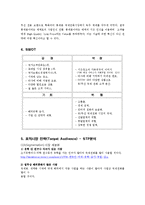 [마케팅] 00700(국제전화시장)을 통해 본 한국인의 정서-9