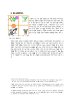 [마케팅] 00700(국제전화시장)을 통해 본 한국인의 정서-17