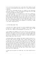 [호텔경영] 인터컨티넨탈 호텔 분석-2