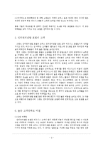 [호텔경영] 인터컨티넨탈 호텔 분석-3