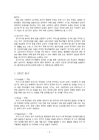 [호텔경영] 인터컨티넨탈 호텔 분석-5