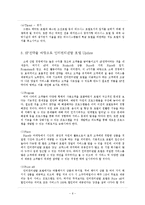 [호텔경영] 인터컨티넨탈 호텔 분석-6