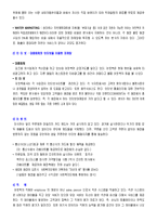 [마케팅] 아웃백 스테이크 하우스 성공사례-8