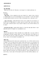 [마케팅] 아웃백 스테이크 하우스 성공사례-10