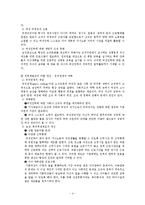 [노사관계론] KORAIL 여승무원 문제-4