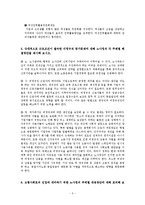 [노사관계론] KORAIL 여승무원 문제-5