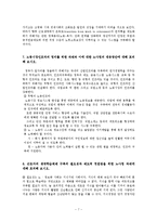 [노사관계론] KORAIL 여승무원 문제-7