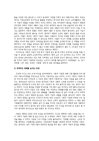 [소비자행동] 사회적 기업과 윤리적 소비-8