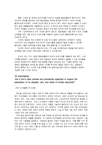 [전략관리] 3M 쓰리엠 핵심역량-12