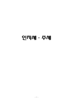 [조세론] 인지세, 주세-1
