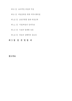 리더십과 비전 레포트-3