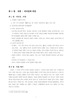 리더십과 비전 레포트-4