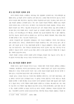 리더십과 비전 레포트-5