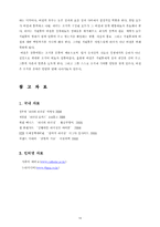 리더십과 비전 레포트-16