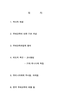 [유아교육] 캐나다 유아교육-2