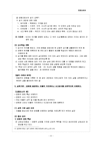 [국어교육] 중등 국어 7차 개정 교육과정 -읽기-8