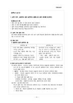 [국어교육] 중등 국어 7차 개정 교육과정 -읽기-10