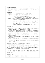 [국어교육] 중학교 국어 7차 개정 교육과정 `쓰기` 요약-15