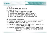 [교육사회] 영어 몰입교육과 한국사회-14