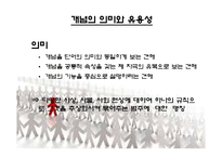 [사회교과교육] 개념학습-3
