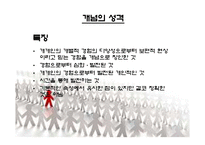 [사회교과교육] 개념학습-5
